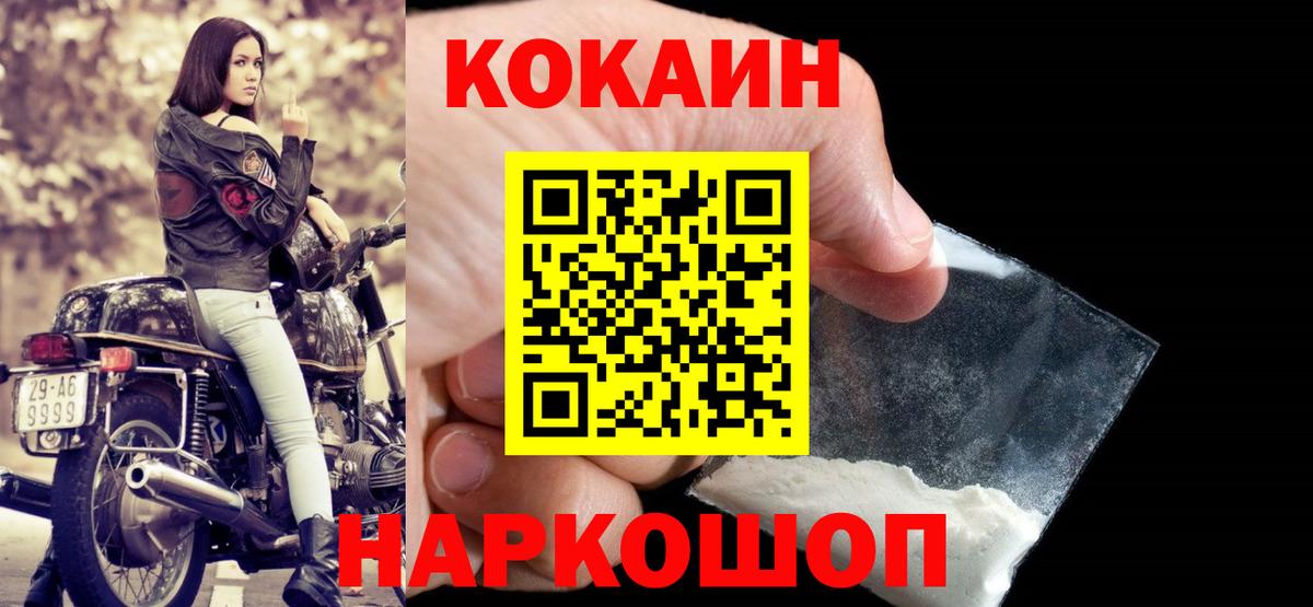 Cocaine  Вход с VPN  Ижевск  Cocaine Fish Scale 