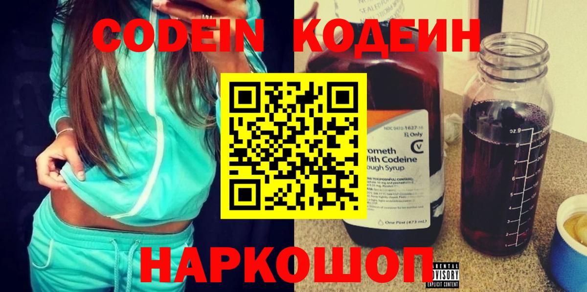 Ижевск  Кодеиновый сироп Lean напиток Lean (лин)  Вход с VPN 